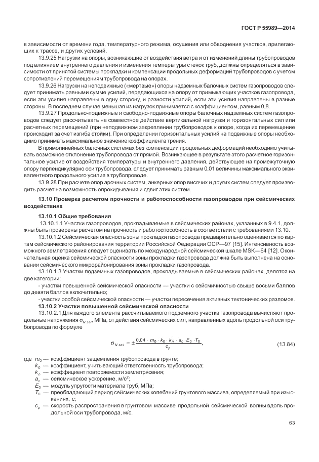 ГОСТ Р  55989-2014, страница 67