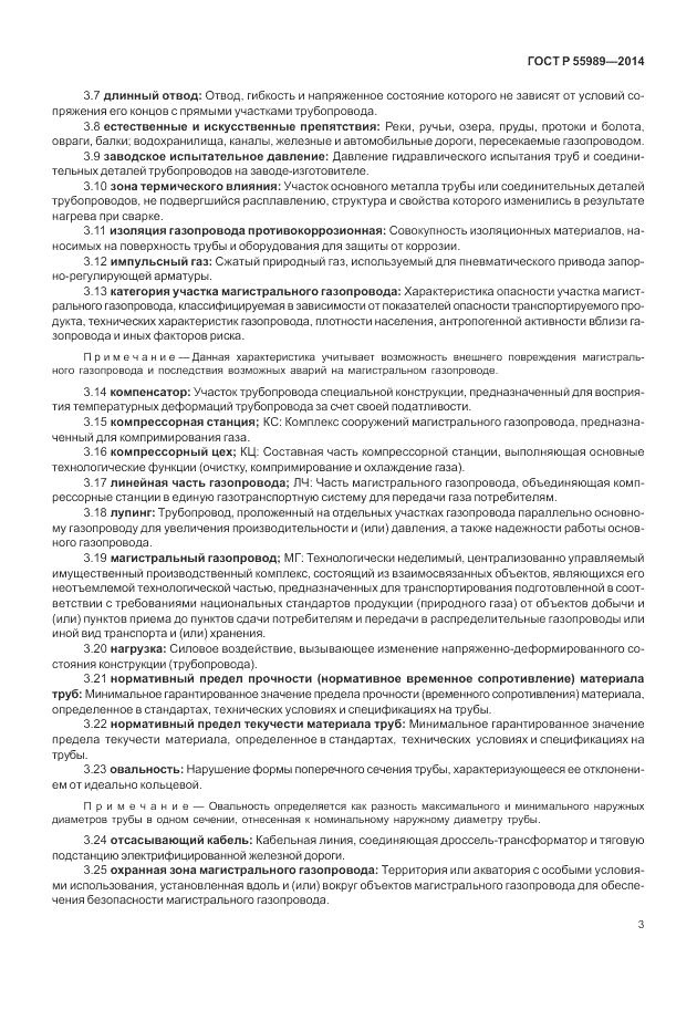 ГОСТ Р  55989-2014, страница 7