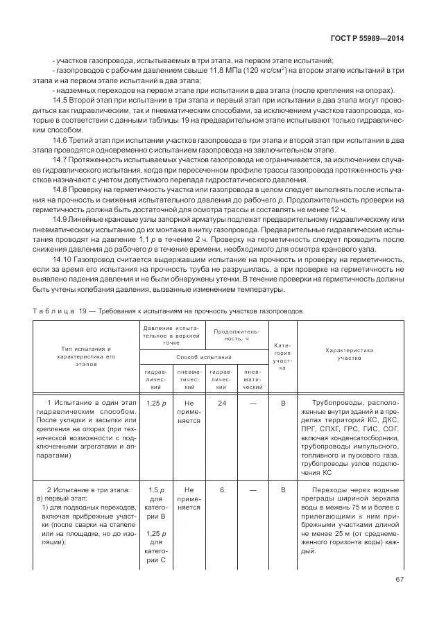 ГОСТ Р  55989-2014, страница 71