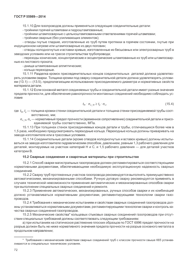 ГОСТ Р  55989-2014, страница 76