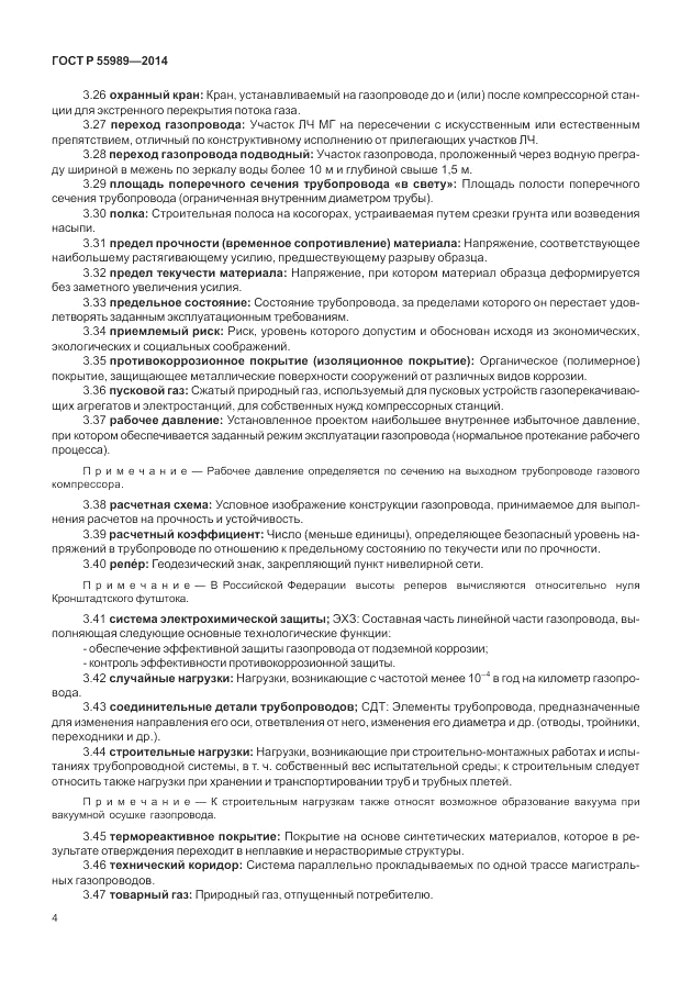 ГОСТ Р  55989-2014, страница 8