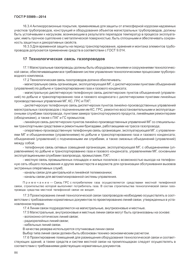ГОСТ Р  55989-2014, страница 90