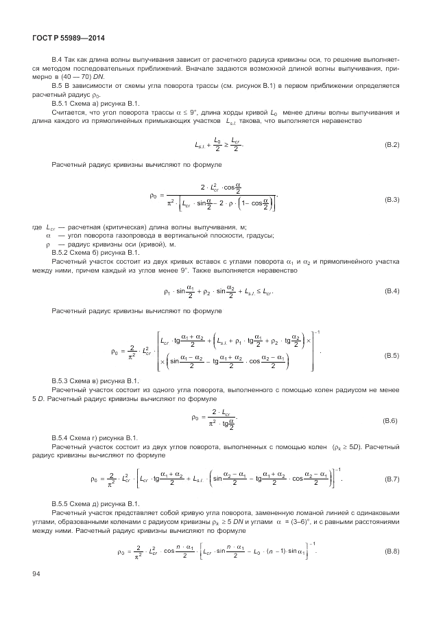 ГОСТ Р  55989-2014, страница 98
