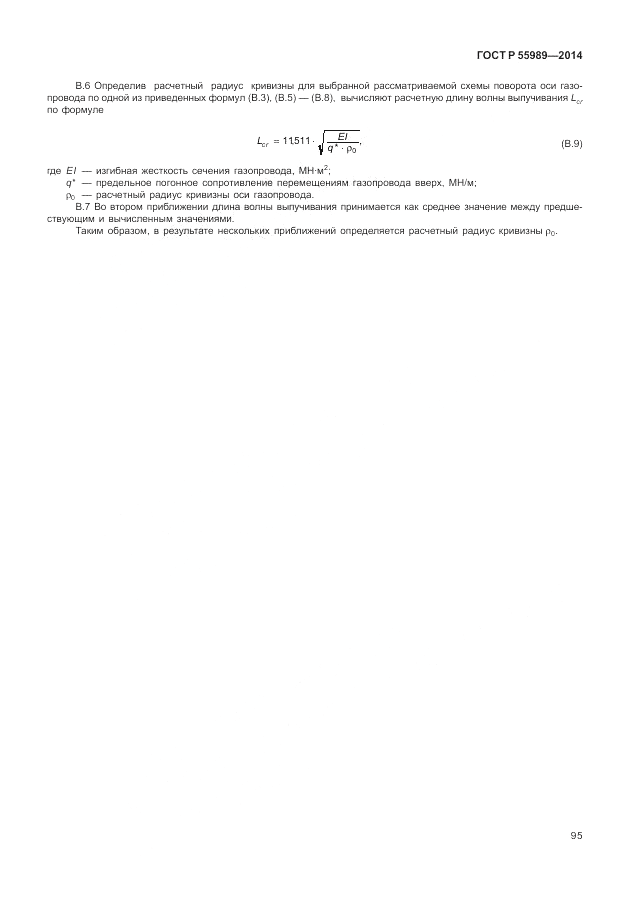 ГОСТ Р  55989-2014, страница 99