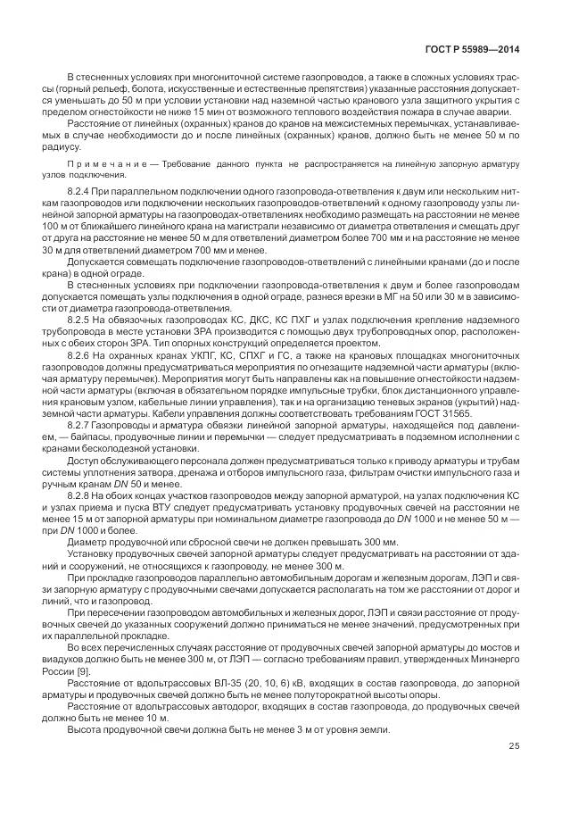 ГОСТ Р 55989-2014, страница 29