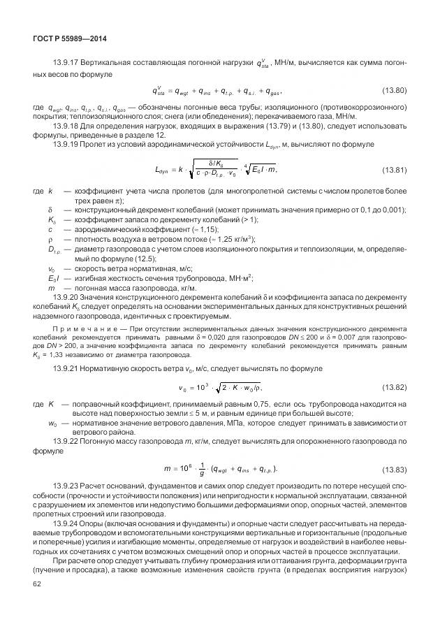 ГОСТ Р 55989-2014, страница 66