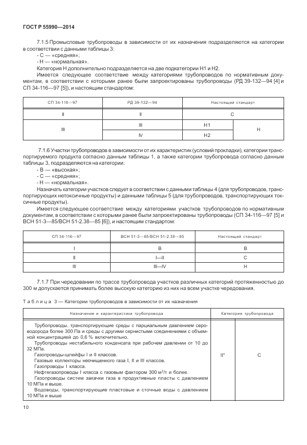 ГОСТ Р  55990-2014, страница 14