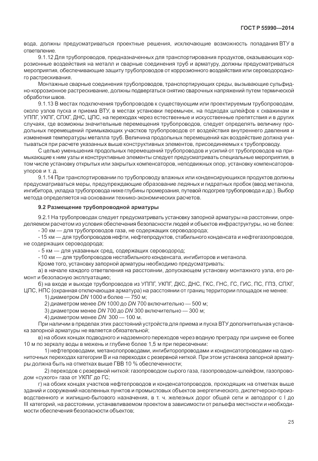 ГОСТ Р  55990-2014, страница 29