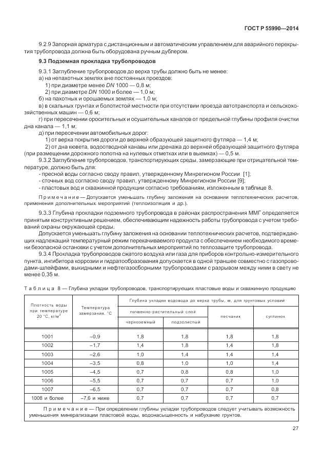 ГОСТ Р  55990-2014, страница 31