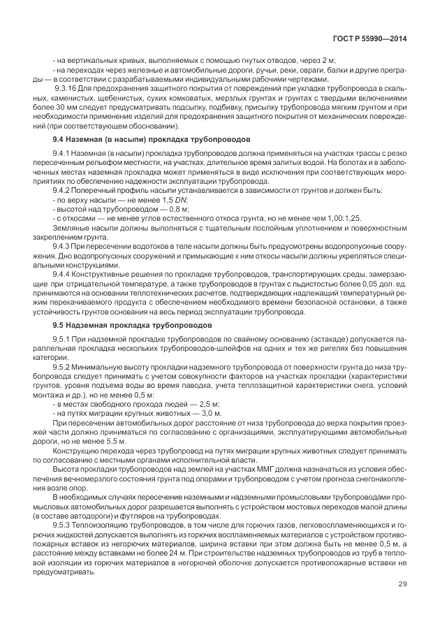 ГОСТ Р  55990-2014, страница 33