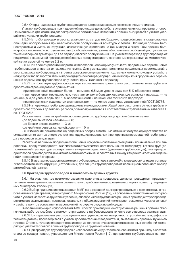 ГОСТ Р  55990-2014, страница 34