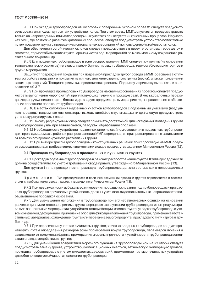 ГОСТ Р  55990-2014, страница 36