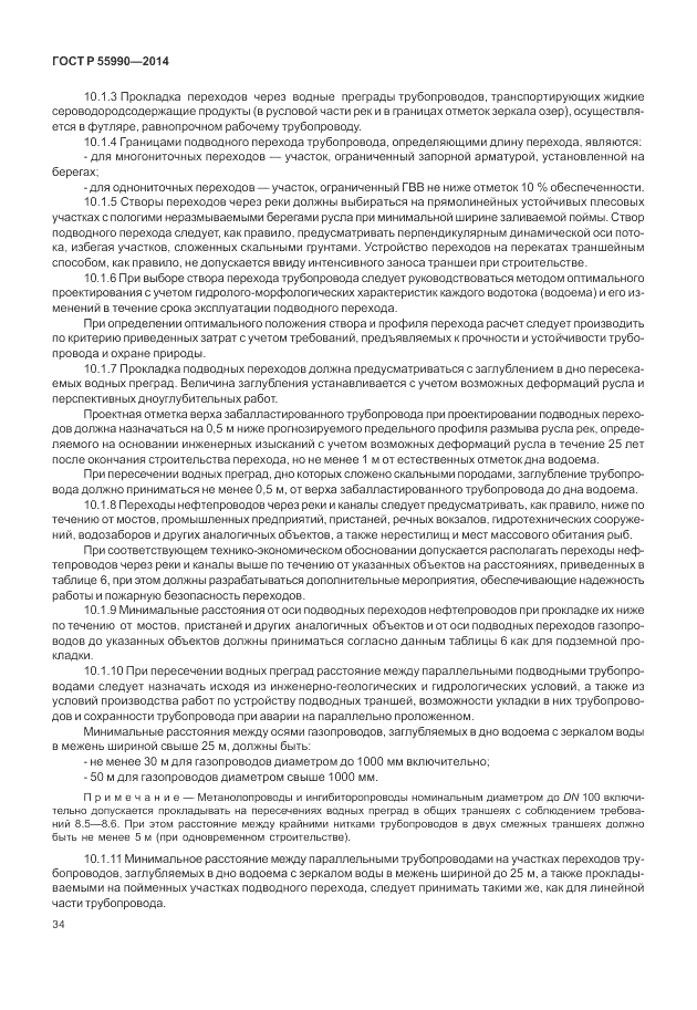 ГОСТ Р  55990-2014, страница 38