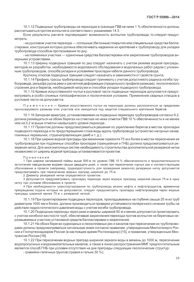 ГОСТ Р  55990-2014, страница 39