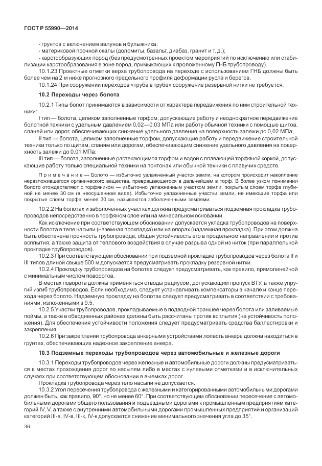 ГОСТ Р  55990-2014, страница 40