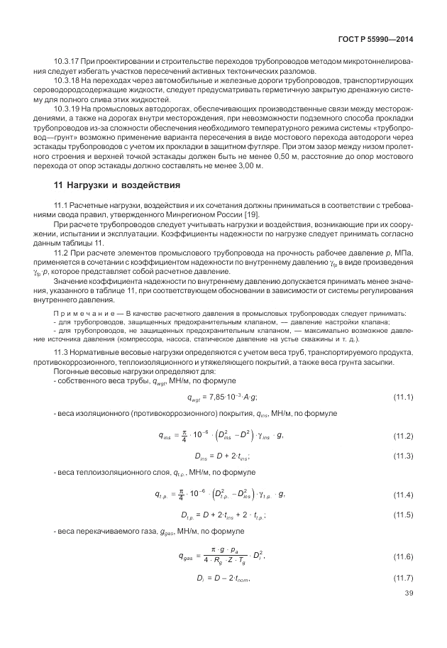 ГОСТ Р  55990-2014, страница 43