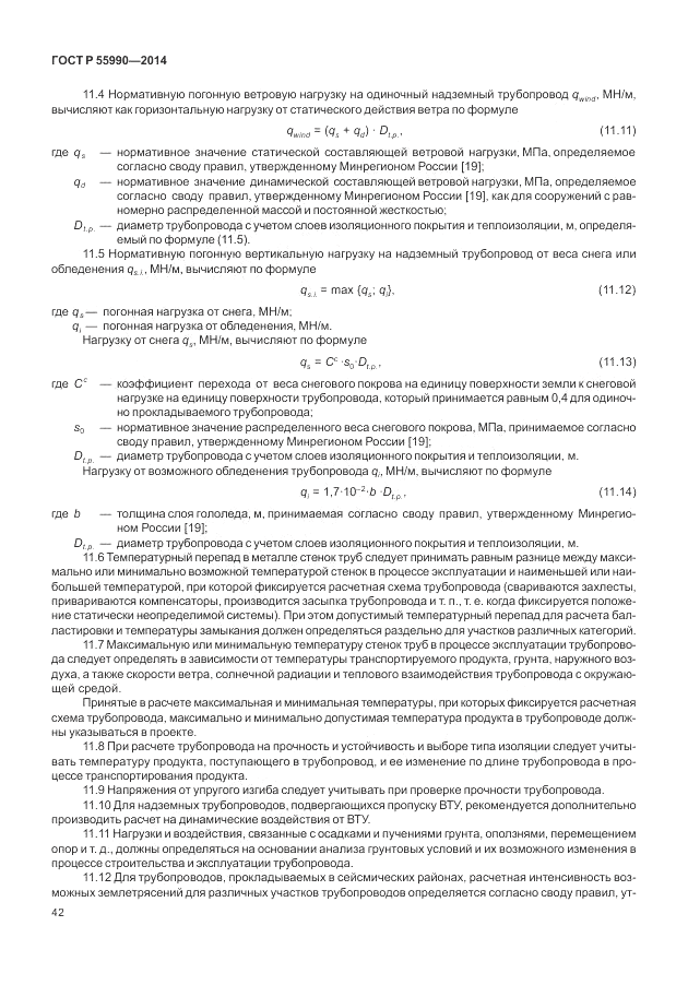ГОСТ Р  55990-2014, страница 46
