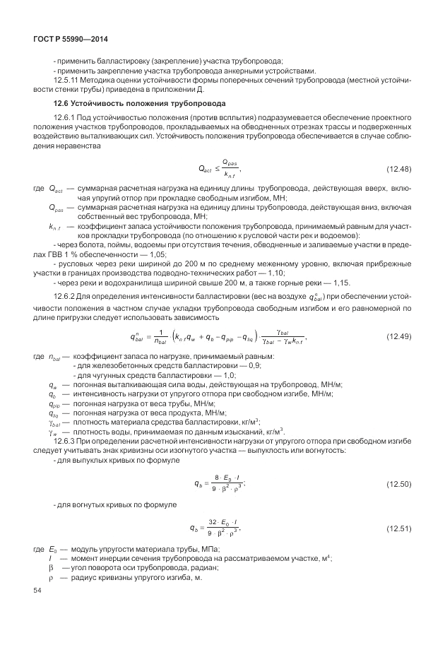 ГОСТ Р  55990-2014, страница 58