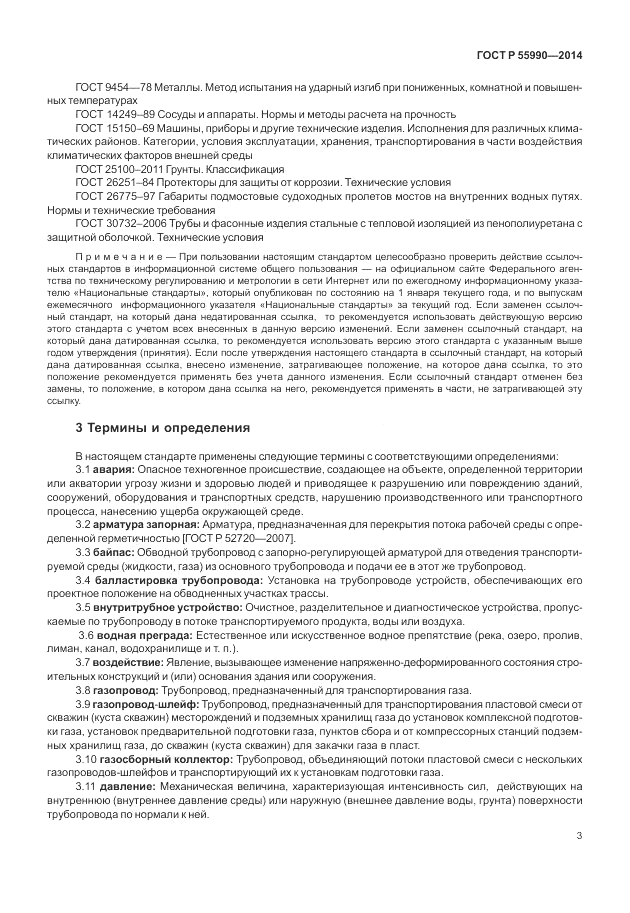 ГОСТ Р  55990-2014, страница 7