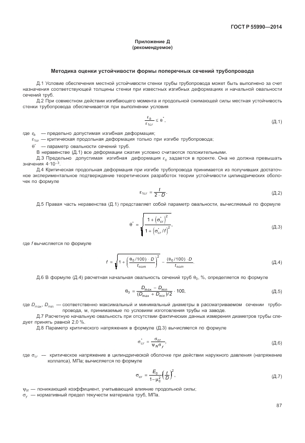 ГОСТ Р  55990-2014, страница 91
