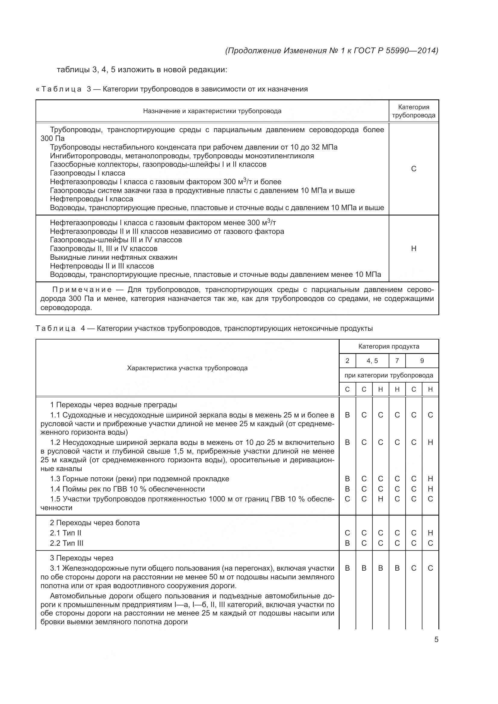 ГОСТ Р 55990-2014, страница 101