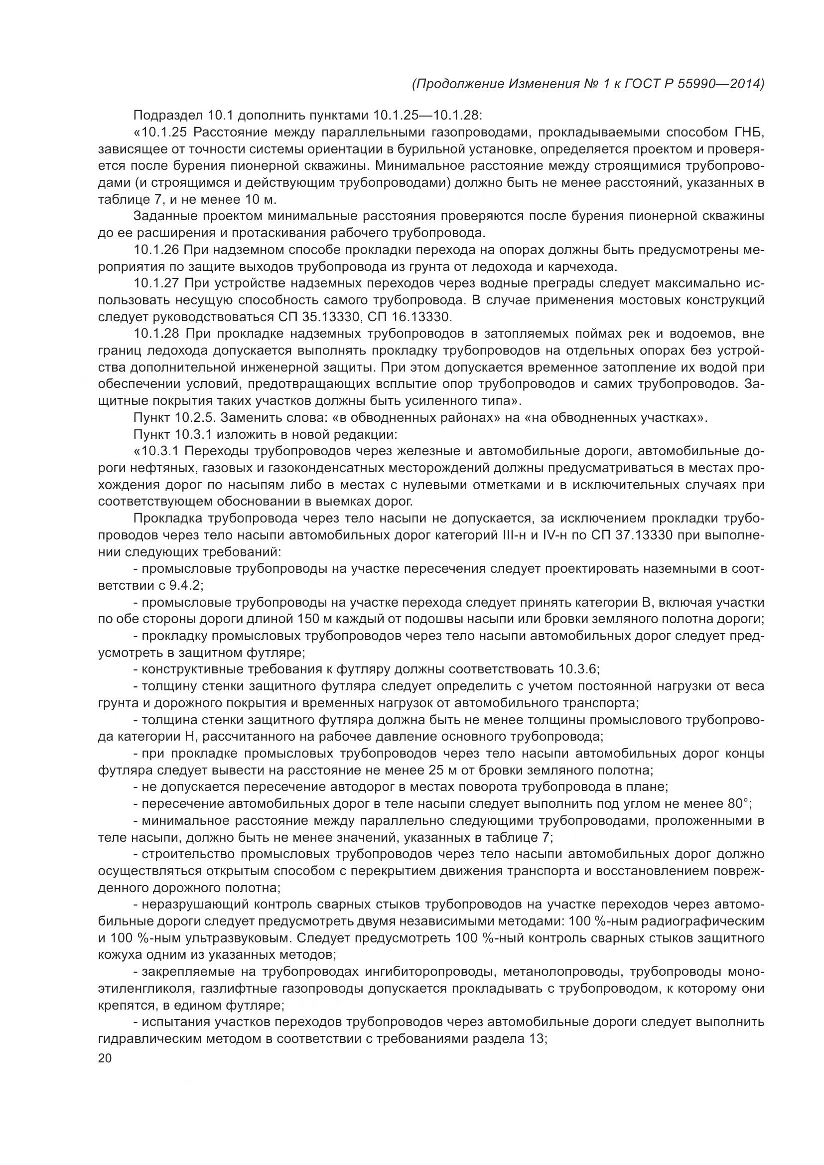 ГОСТ Р 55990-2014, страница 116