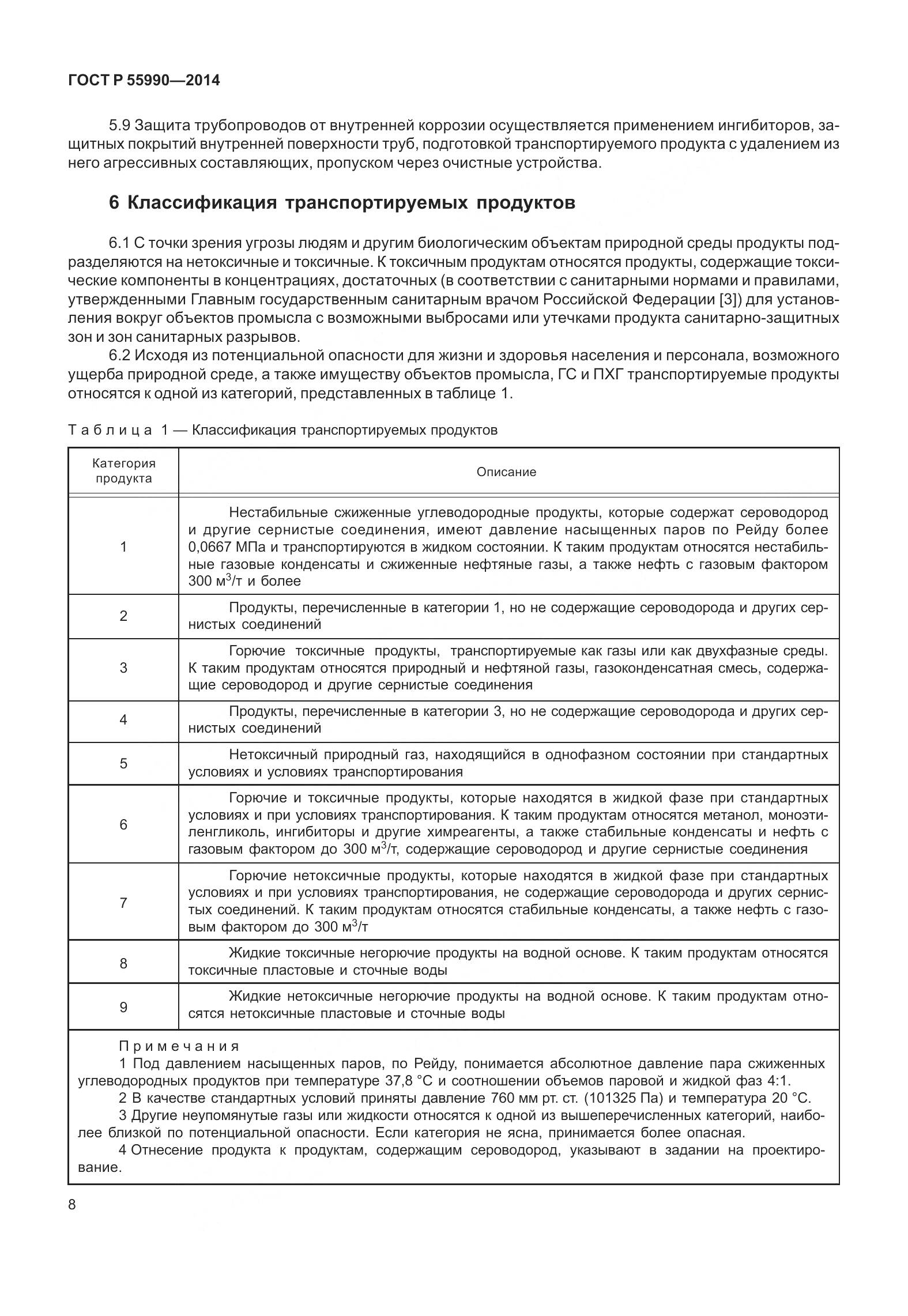 ГОСТ Р 55990-2014, страница 14