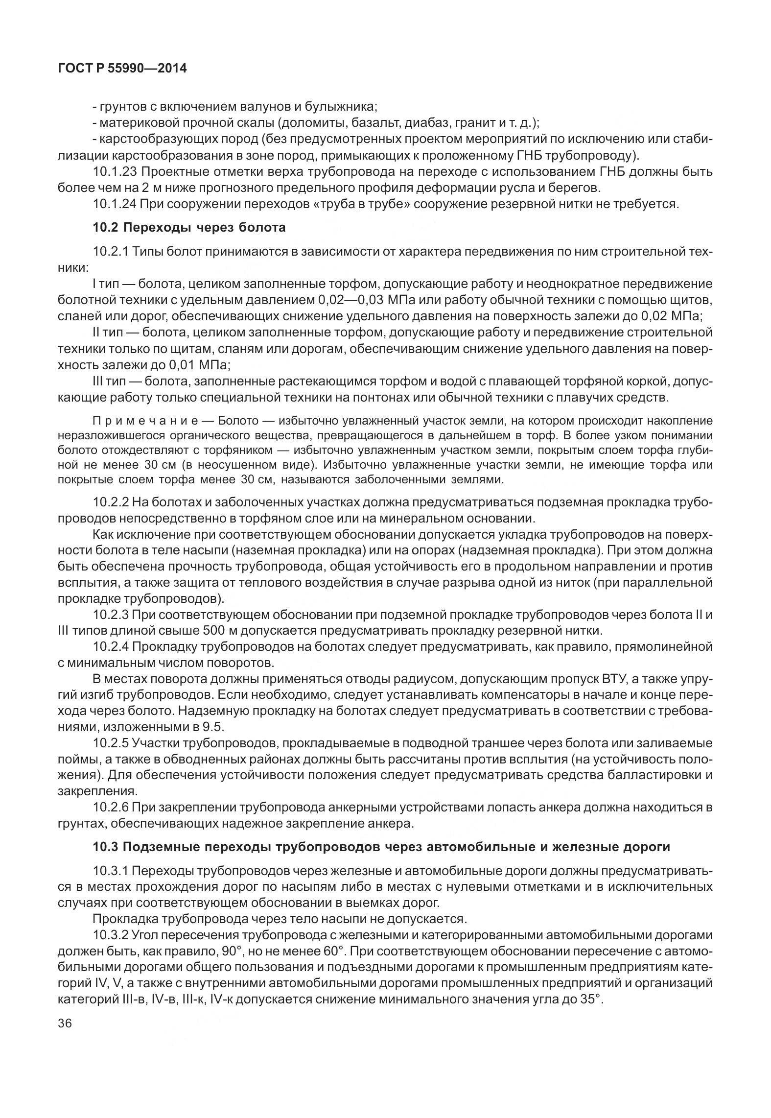 ГОСТ Р 55990-2014, страница 42