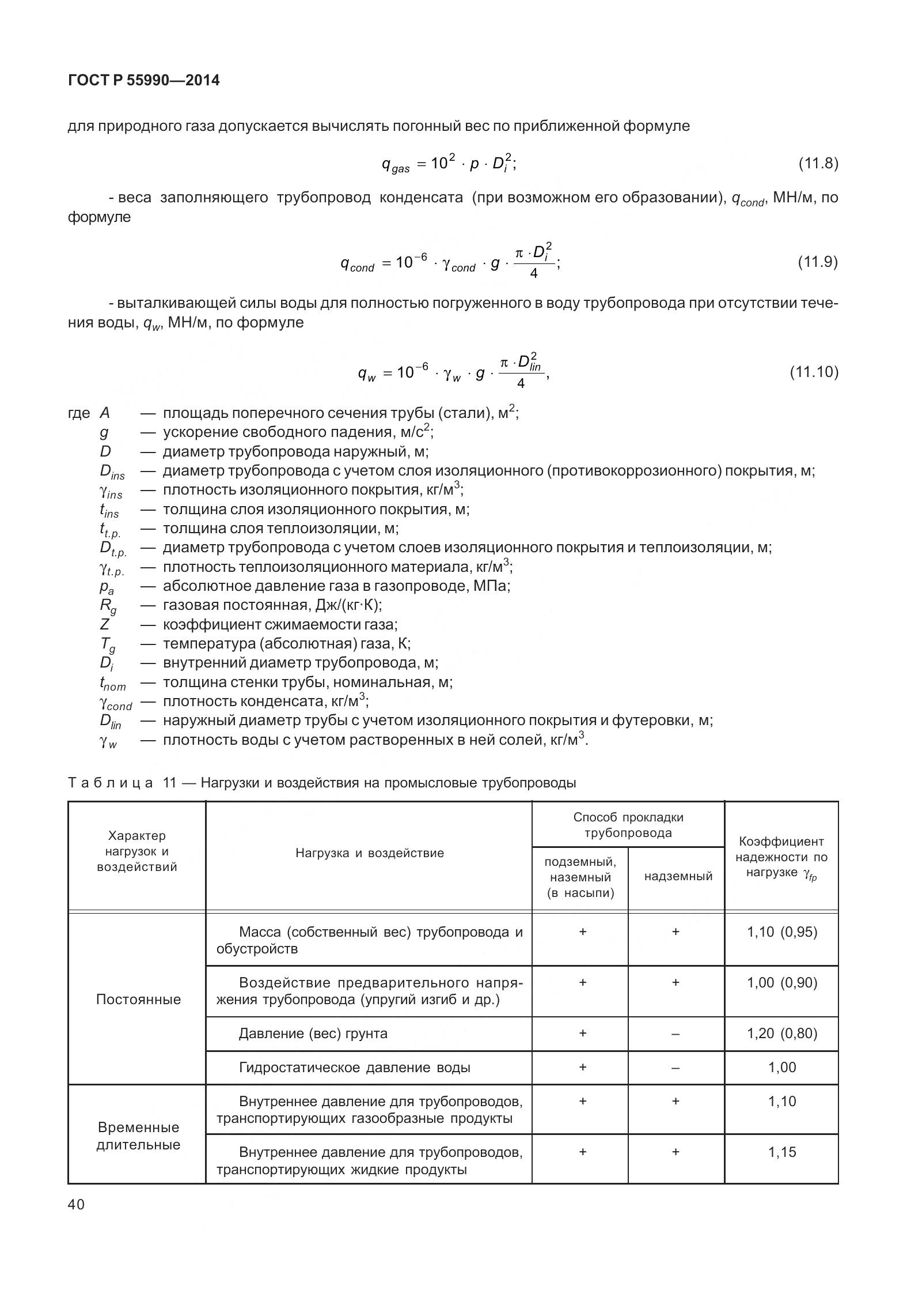 ГОСТ Р 55990-2014, страница 46