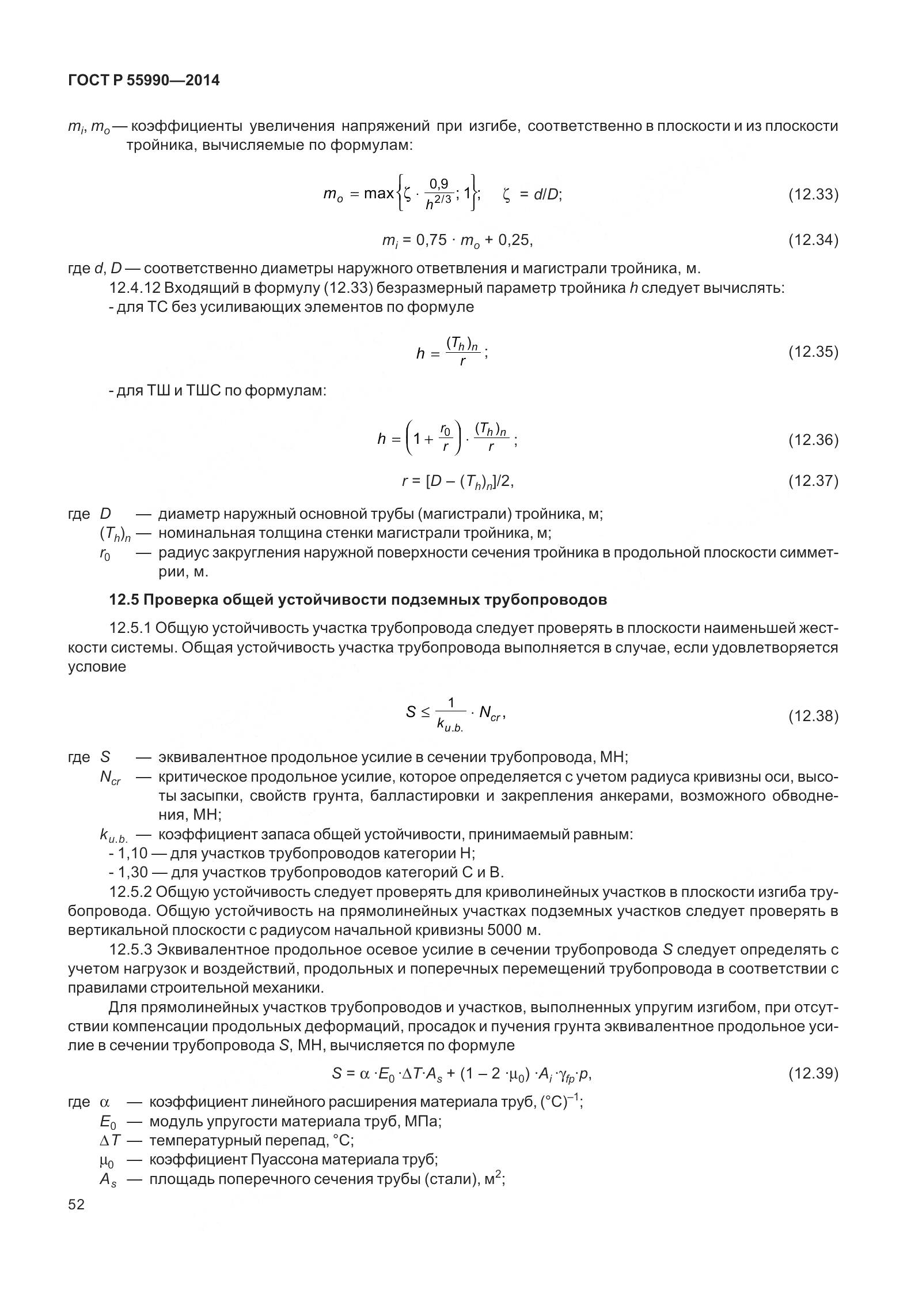 ГОСТ Р 55990-2014, страница 58