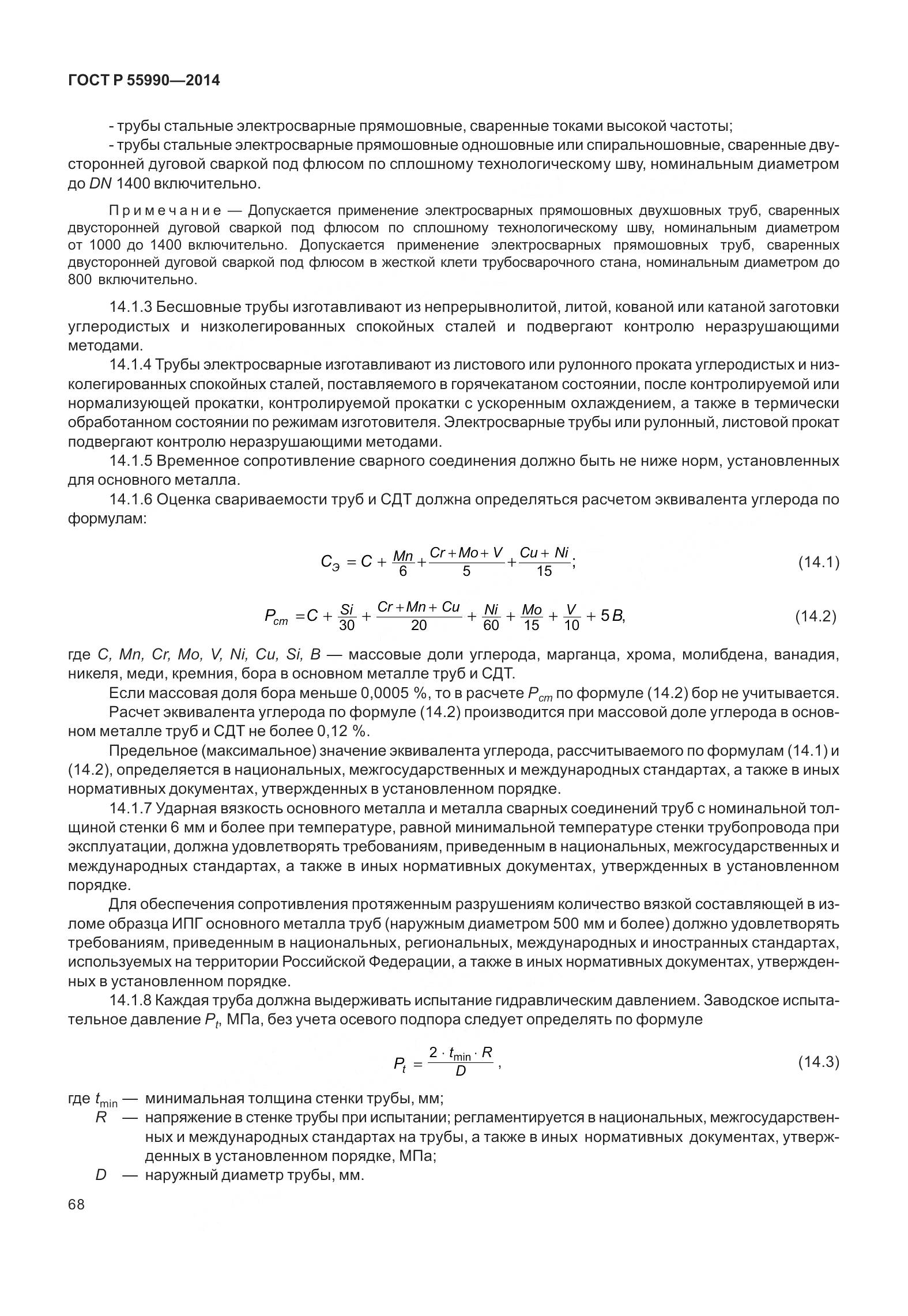 ГОСТ Р 55990-2014, страница 74