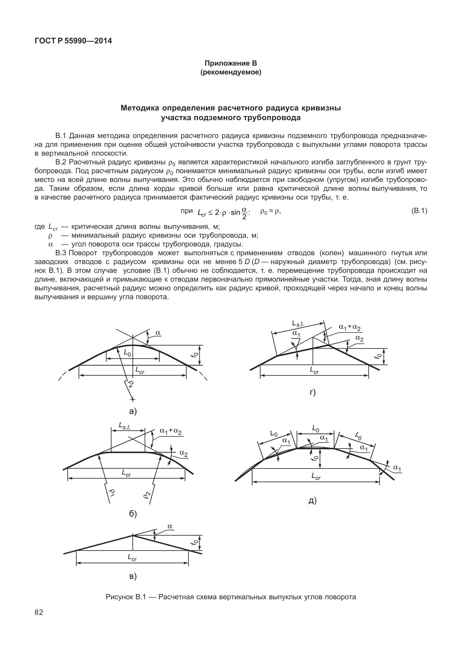 ГОСТ Р 55990-2014, страница 88