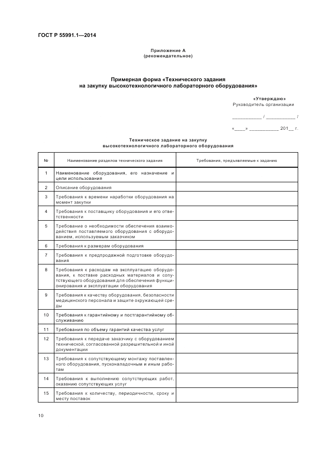 ГОСТ Р  55991.1-2014, страница 14