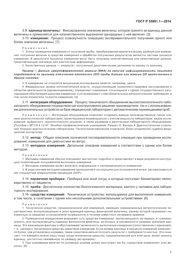 ГОСТ Р  55991.1-2014, страница 7