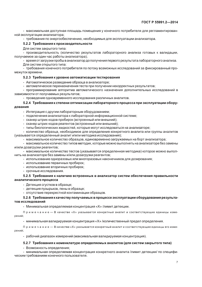 ГОСТ Р  55991.2-2014, страница 11