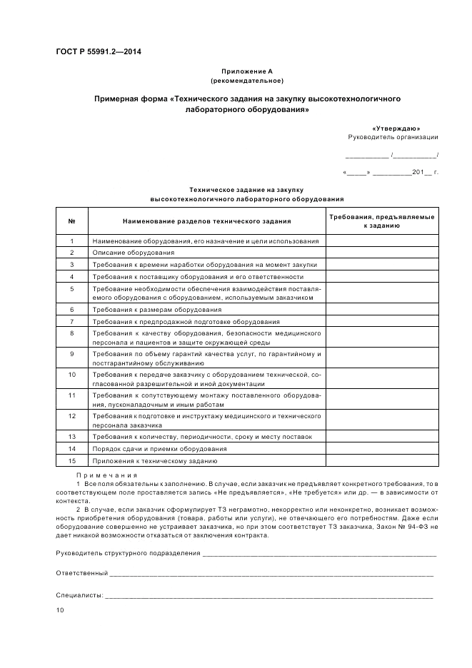 ГОСТ Р  55991.2-2014, страница 14