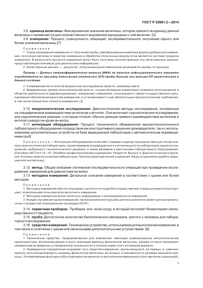 ГОСТ Р  55991.2-2014, страница 7