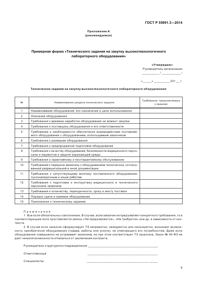 ГОСТ Р  55991.3-2014, страница 13