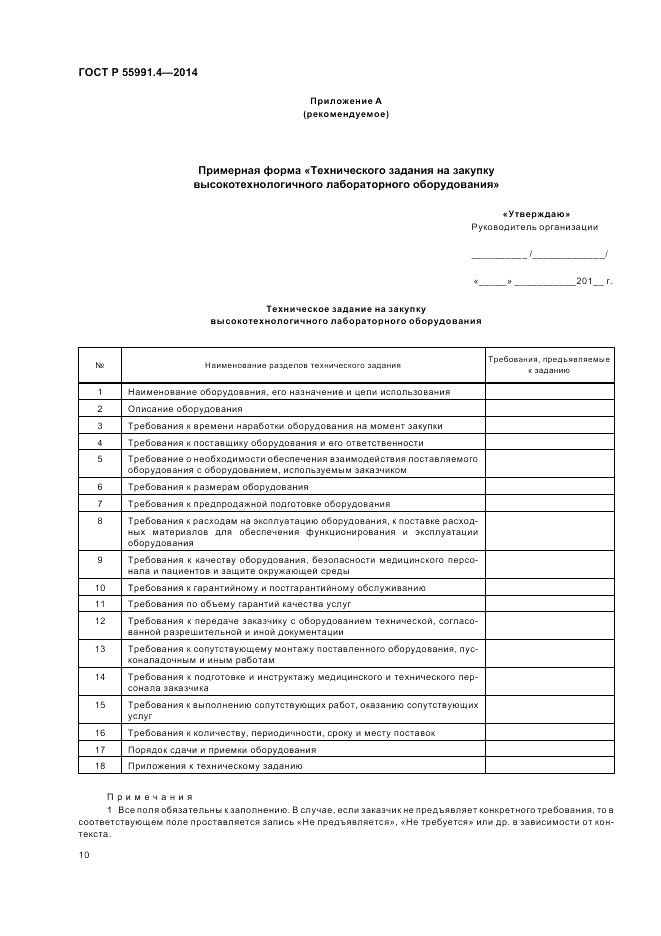 ГОСТ Р  55991.4-2014, страница 14