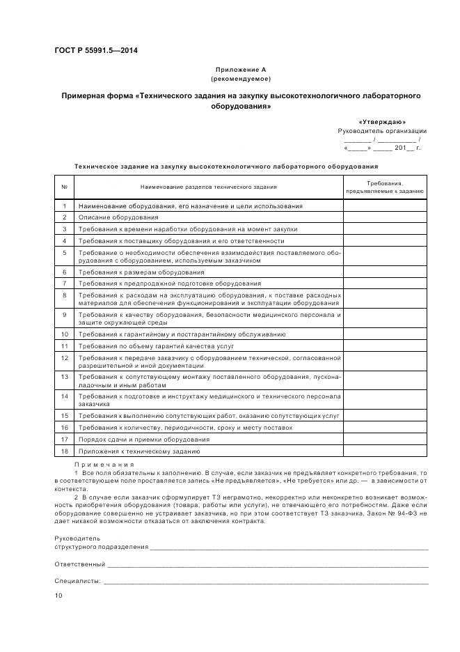 ГОСТ Р  55991.5-2014, страница 14