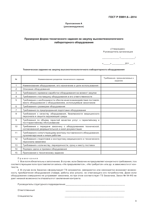 ГОСТ Р  55991.6-2014, страница 13