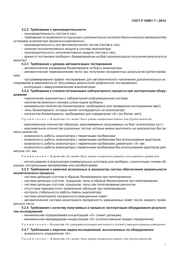 ГОСТ Р  55991.7-2014, страница 11