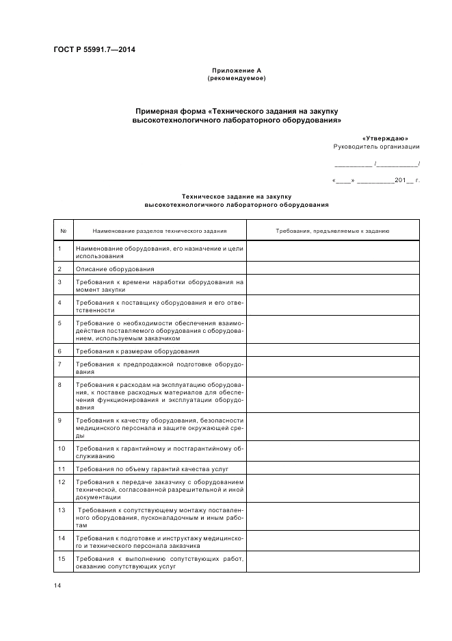 ГОСТ Р  55991.7-2014, страница 18