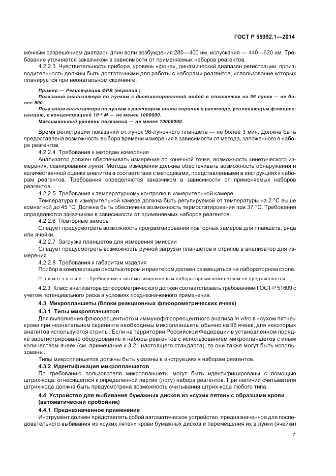 ГОСТ Р  55992.1-2014, страница 11