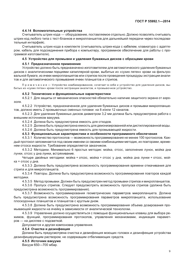 ГОСТ Р  55992.1-2014, страница 13