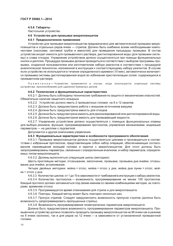 ГОСТ Р  55992.1-2014, страница 14