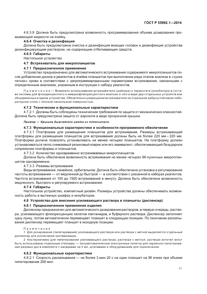 ГОСТ Р  55992.1-2014, страница 15