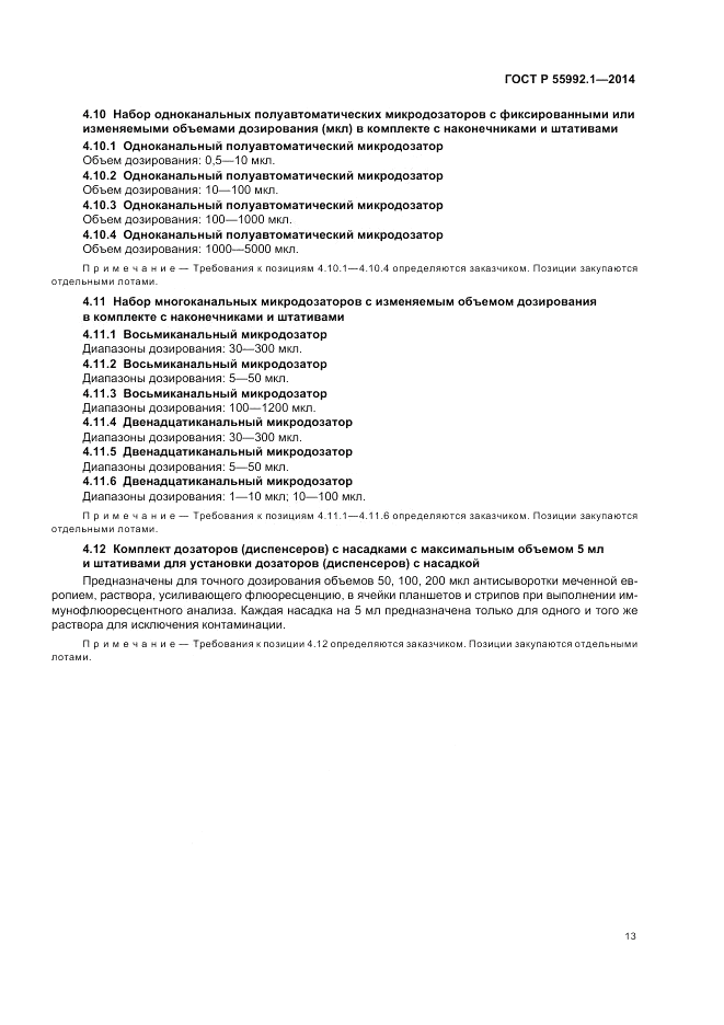 ГОСТ Р  55992.1-2014, страница 17