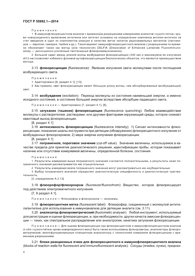 ГОСТ Р  55992.1-2014, страница 8