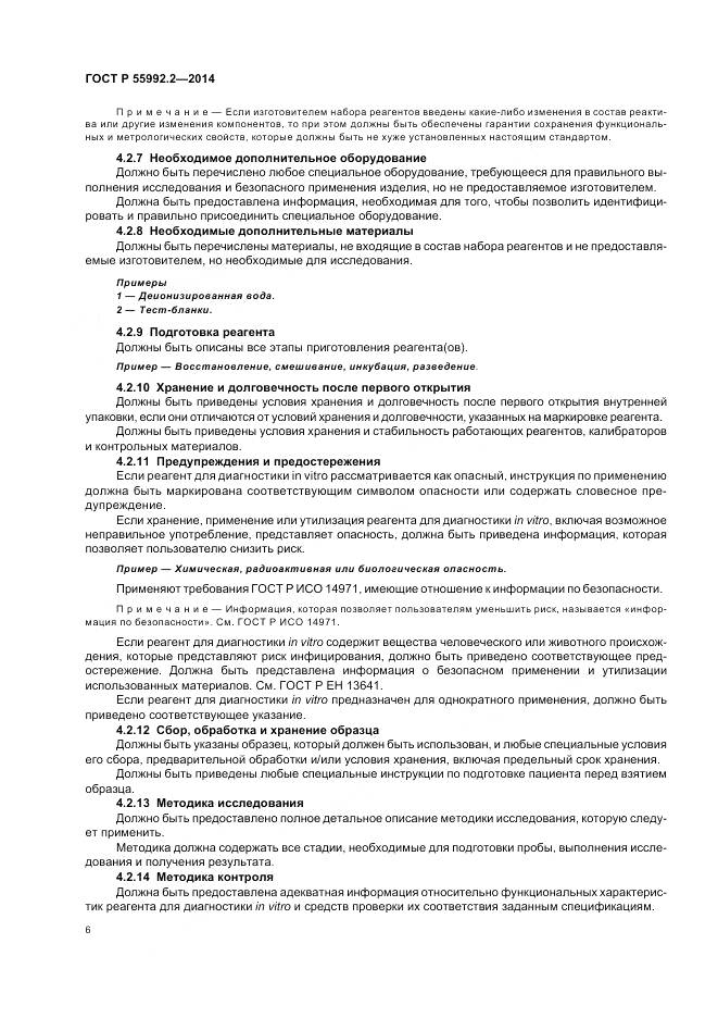 ГОСТ Р 55992.2-2014, страница 10